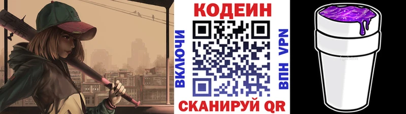 купить наркотик  Салават  Кодеин Purple Drank 